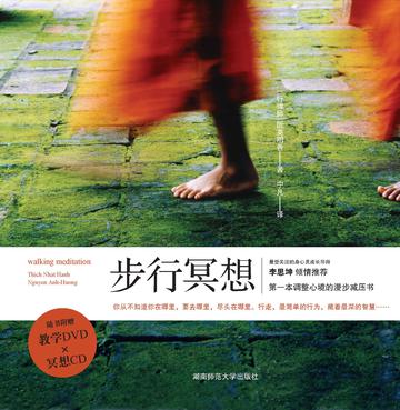 步行冥想