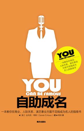 自助成名