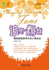 追星与粉丝