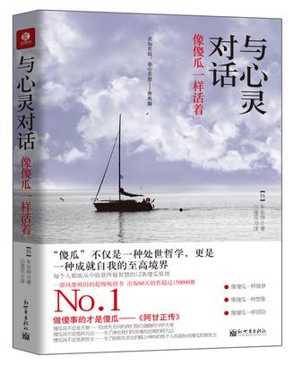 与心灵对话