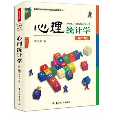 心理统计学