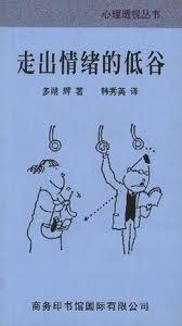 走出情绪的低谷