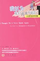 我以为我们再也不说话了