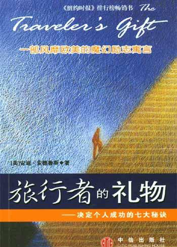 旅行者的礼物