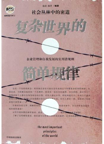 复杂世界的简单规律