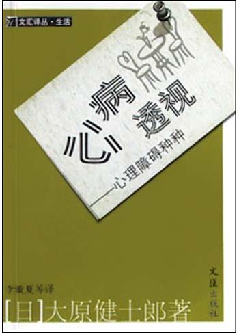 心病透视