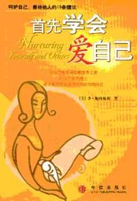 首先学会爱自己