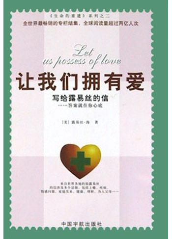 写给露易丝的信