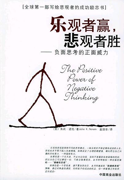 乐观者赢 悲观者胜
