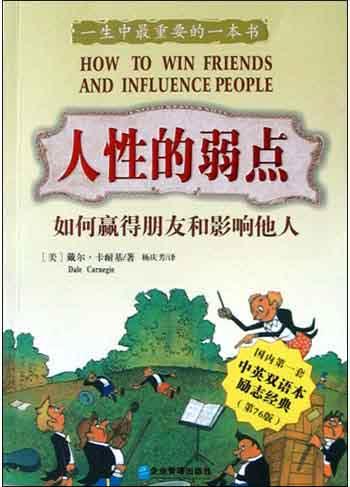 人性的弱点