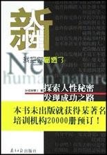 新人性