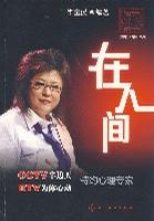 在人间