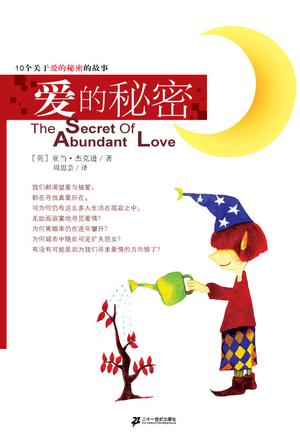 爱的秘密