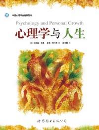心理学与人生