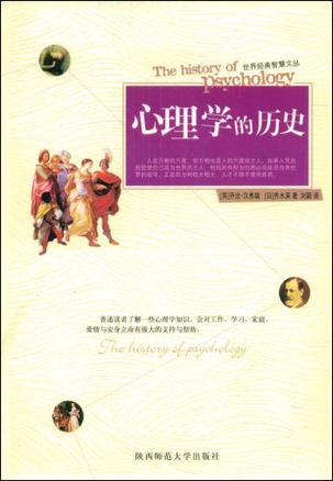 心理学的历史