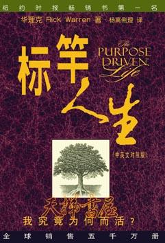 标竿人生(中英文对照版) 标竿人生(中英文对照版)