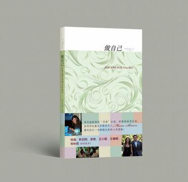 做自己