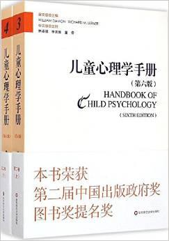 儿童心理学手册（第6版）