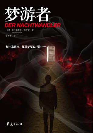 梦游者