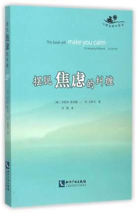 摆脱焦虑的纠缠