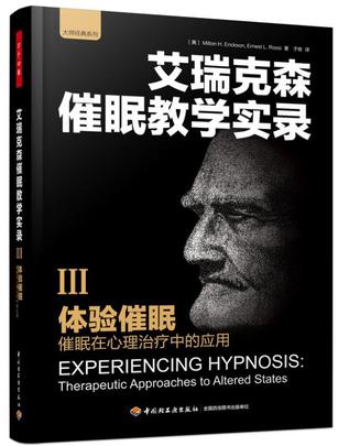 体验催眠