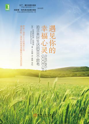 遇见你的幸福心灵