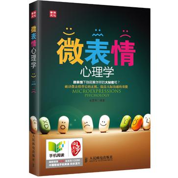 微表情心理学