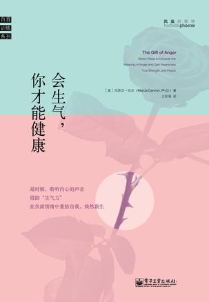 会生气，你才能健康