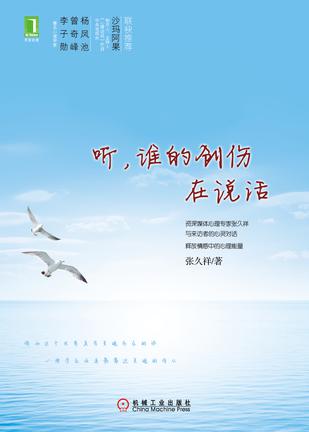 听，谁的创伤在说话