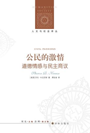 公民的激情