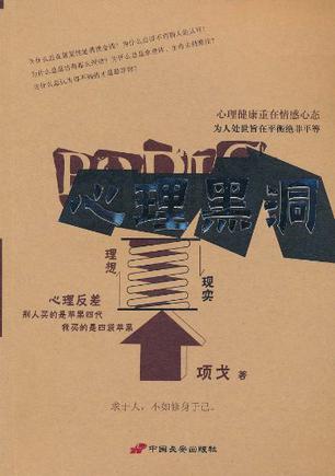 心理黑洞