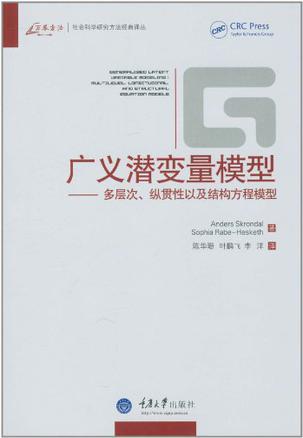 广义潜变量模型