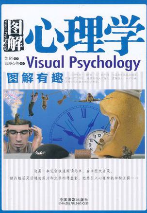 图解心理学