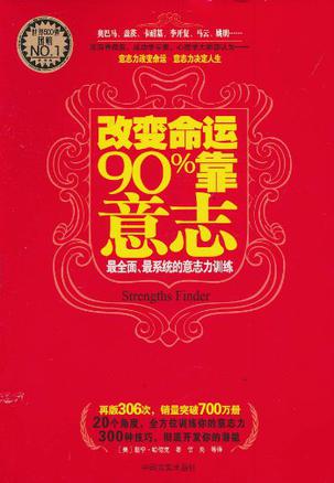 改变命运90%靠意志