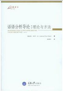 话语分析导论
