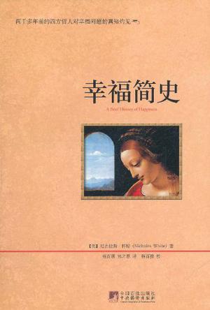 幸福简史
