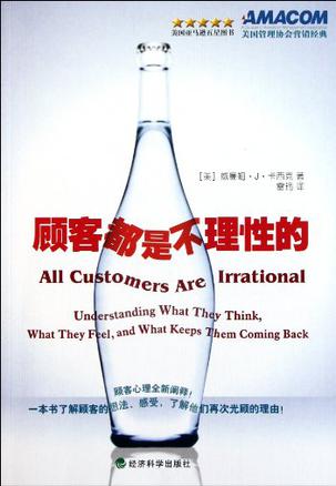 顾客都是不理性的