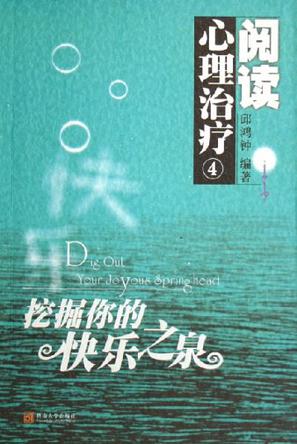 阅读心理治疗（共5册）