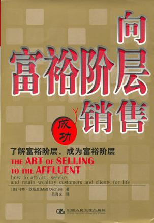 向富裕阶层销售