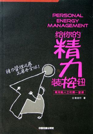 给你的精力装按钮