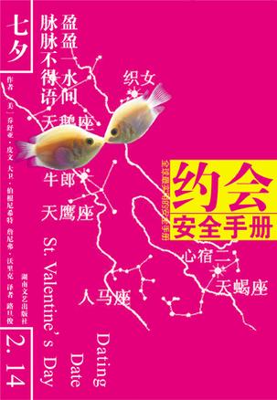 约会安全手册