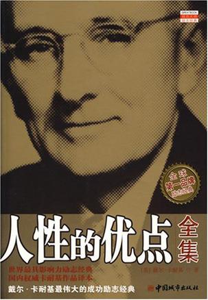 人性的优点全集