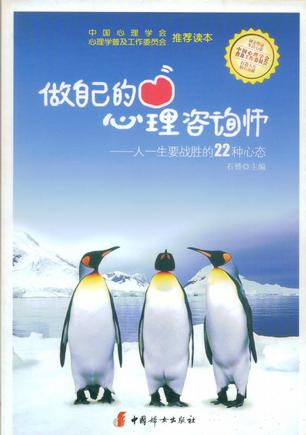 做自己的心理咨询师