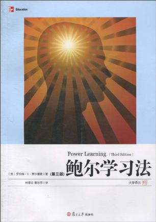 鲍尔学习法