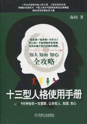 十三型人格使用手册