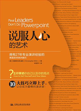 说服人心的艺术