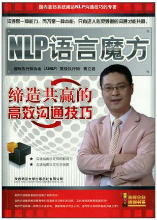 NLP语言魔方