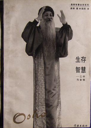 生存智慧