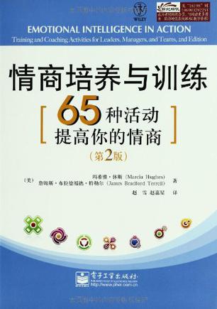 情商培养与训练