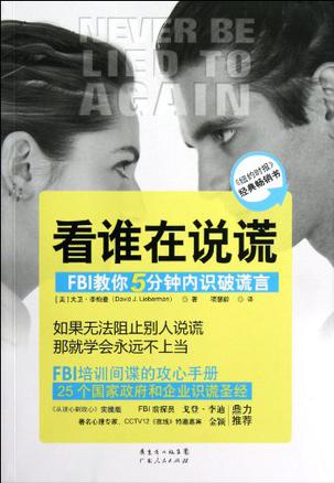 看谁在说谎